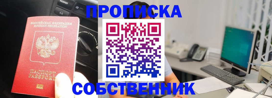 прописка в квартире в Севастополе