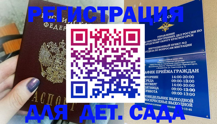 временная регистрация гарантия в Севастополе