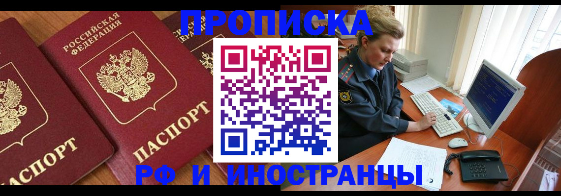 прописка законно в Севастополе