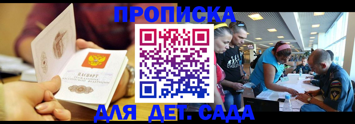 прописка в Севастополе