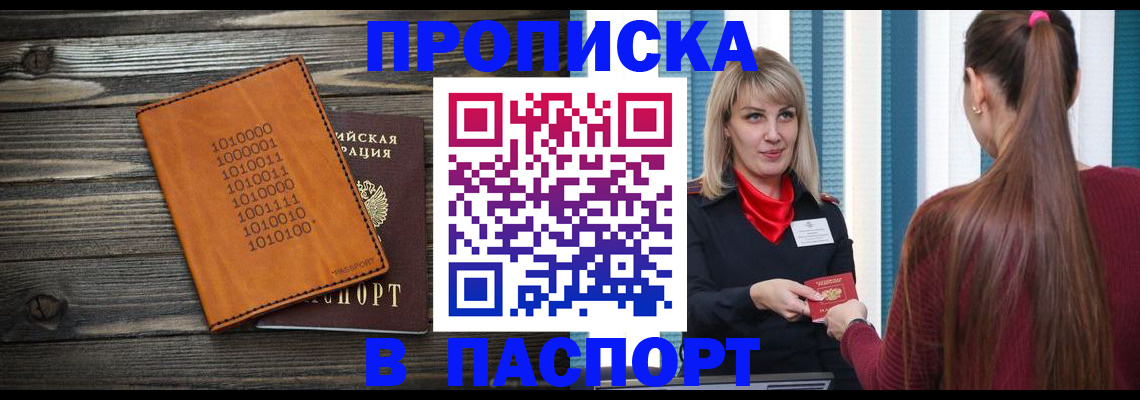 прописка в квартире в Севастополе